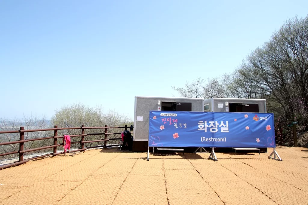 고려산 정상 부근 전망대에 설치된 공중 화장실 전경.