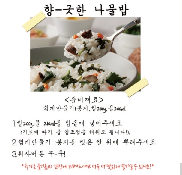 나물밥만드는방법