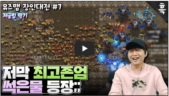 스타크래프트 유튜버 순위 TOP 10 7