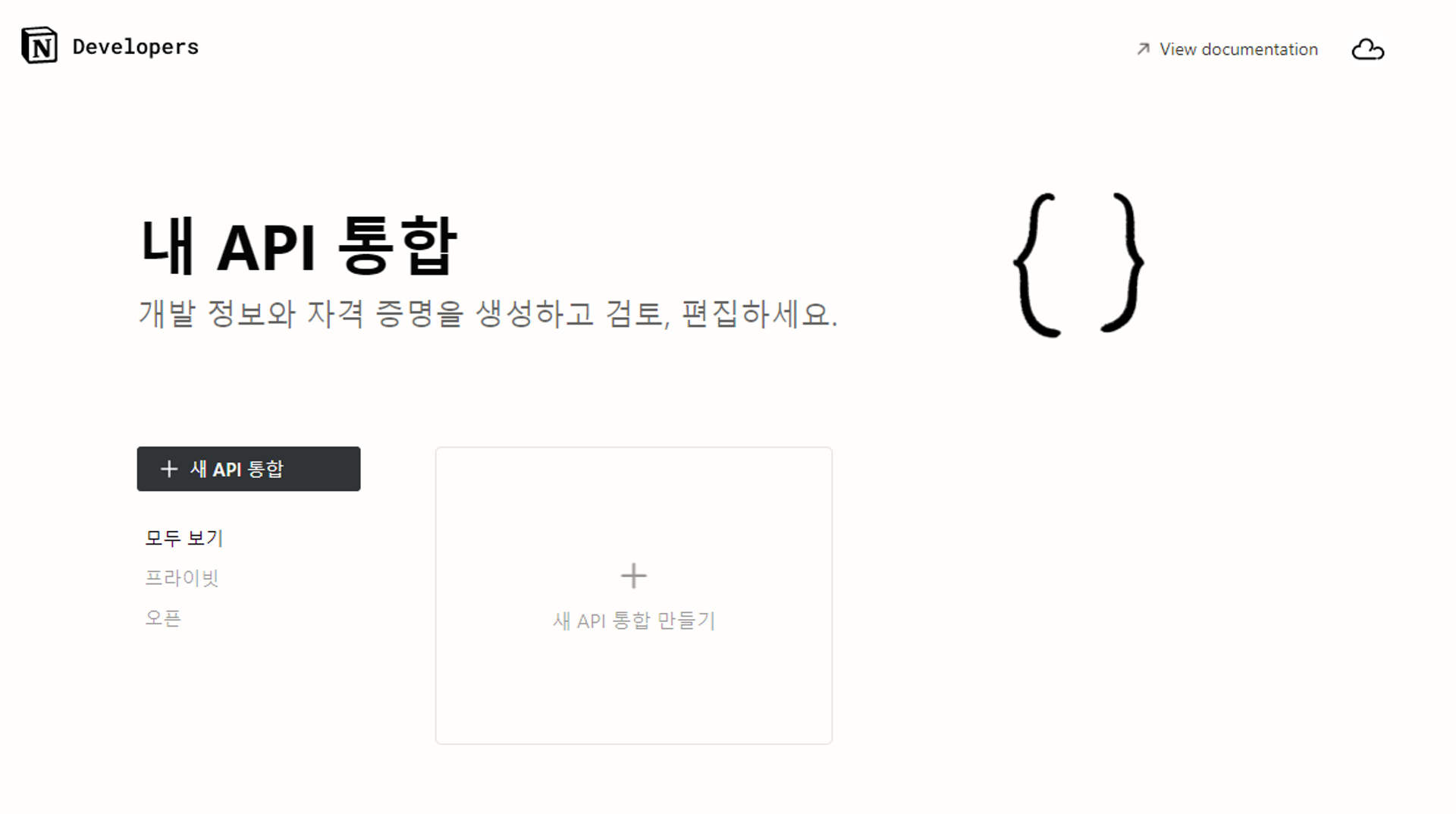 Private API integrations management page