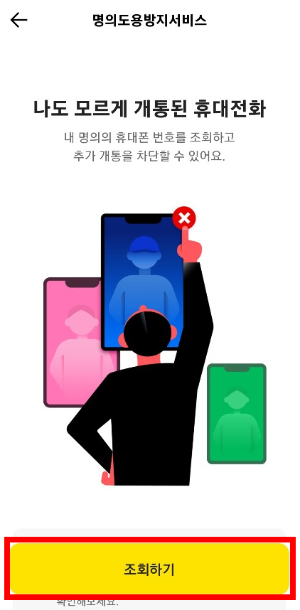 '조회하기' 클릭 후 인증 비밀번호 입력!