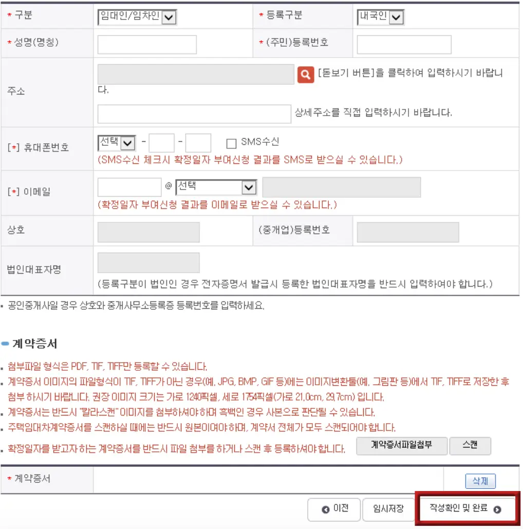 확정일자-
신청일 정보 입력화면