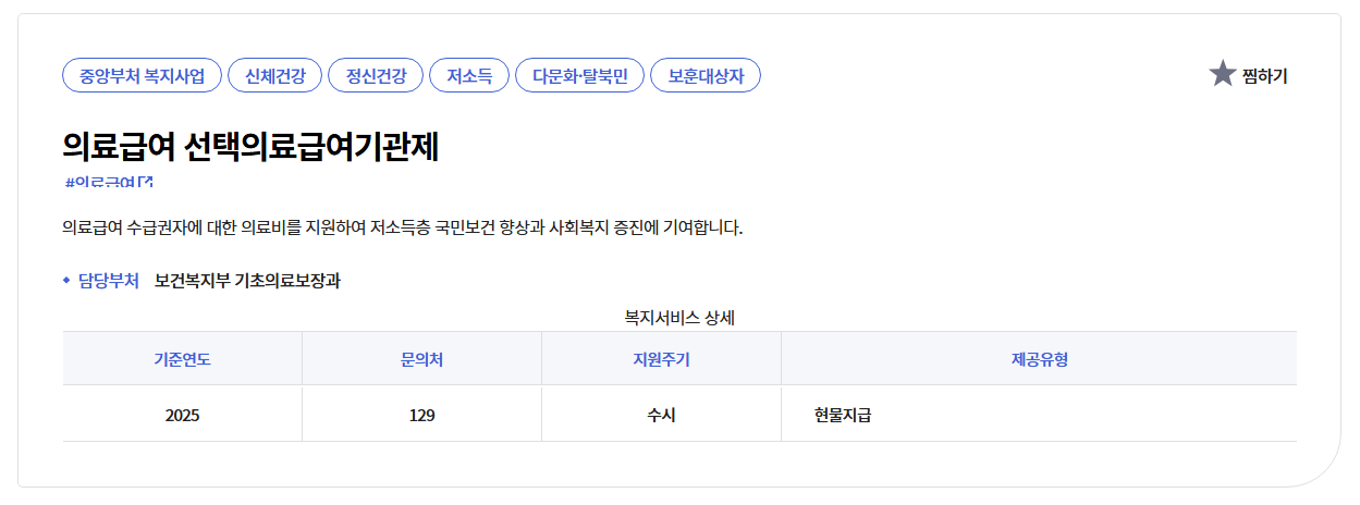 의료급여 선택의료급여기관제