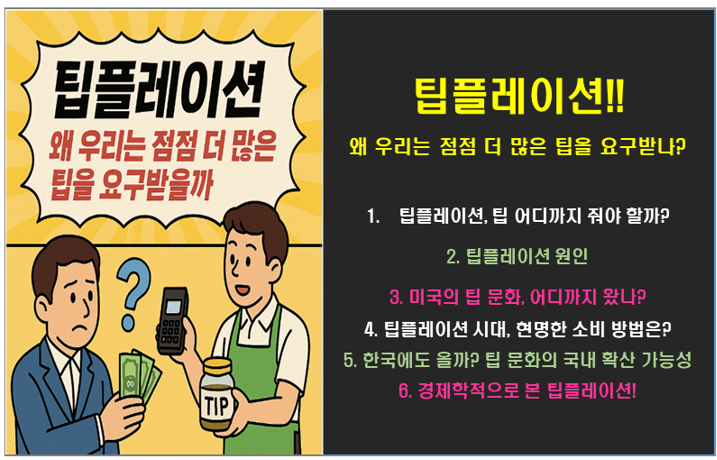 팁플레이션 : 왜 우리는 점점 더 많은 팁을 요구받을까?