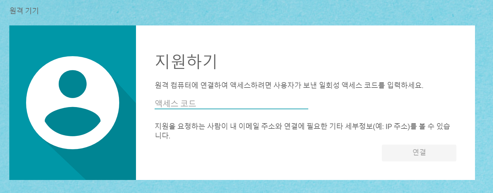 원격 데스크톱 사용법2