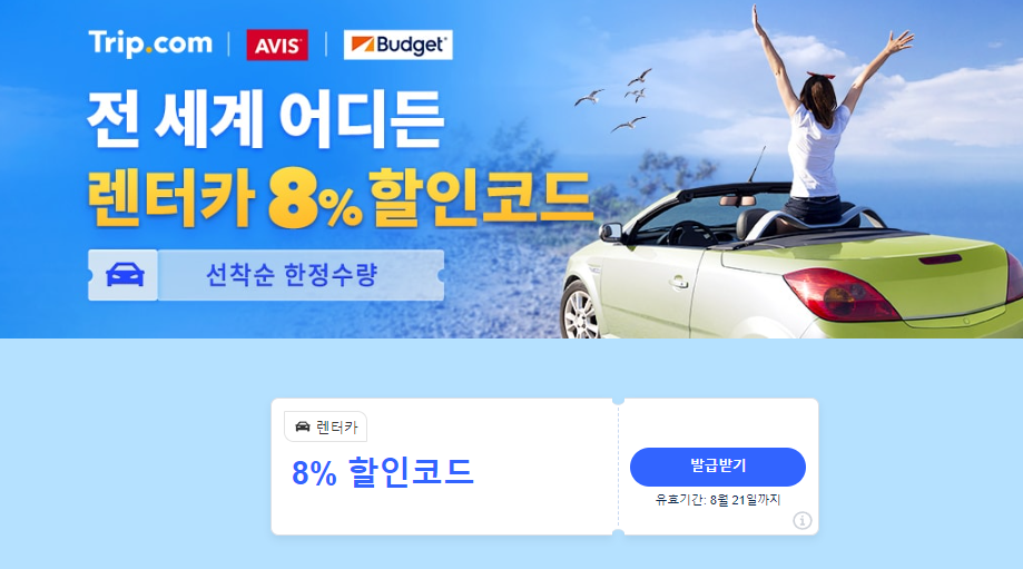 트립닷컴 8월 국내외 호텔 50% 할인링크, 베트남 호텔 3만원, 베트남 항공권 할인코드 50% 할인코드