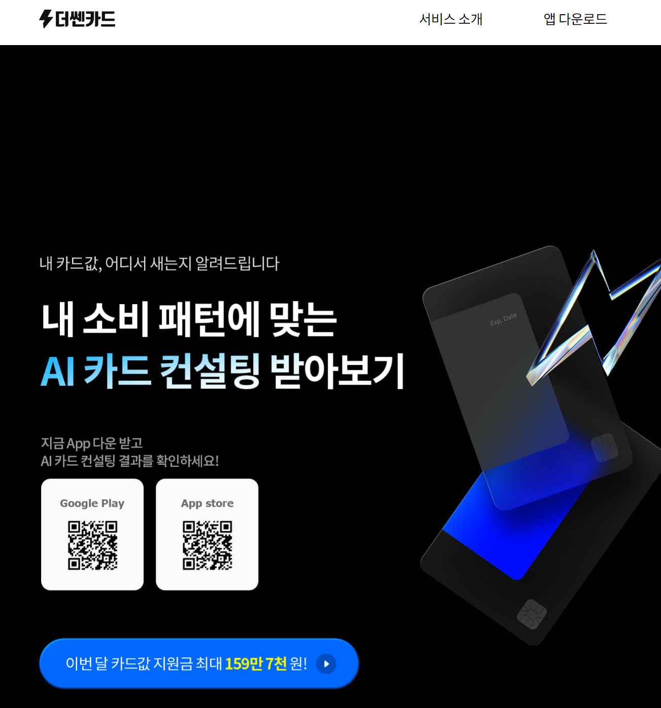 더쎈카드