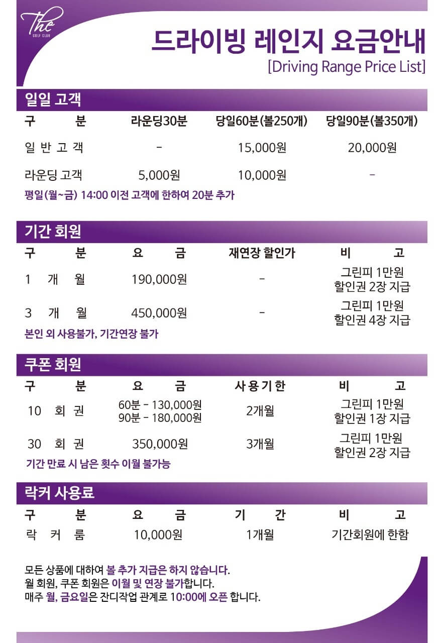 더 골프 cc 연습장 이용 요금