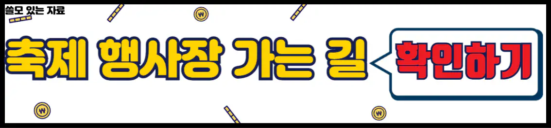통영어부장터축제 행사장 가는 길