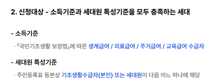 에너지 바우처 신청대상