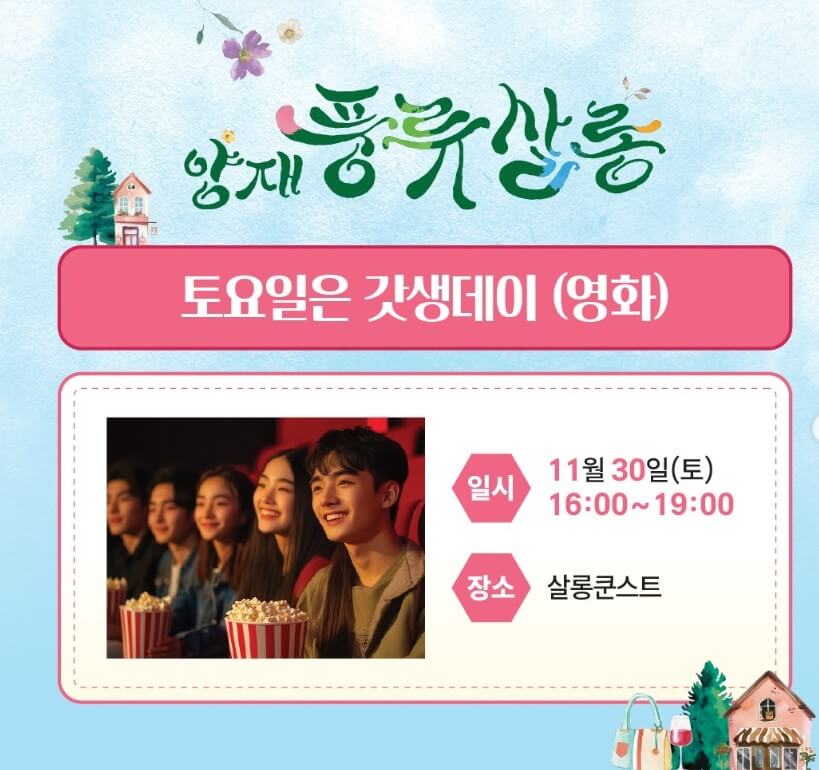 토요일은 갓생데이-영화