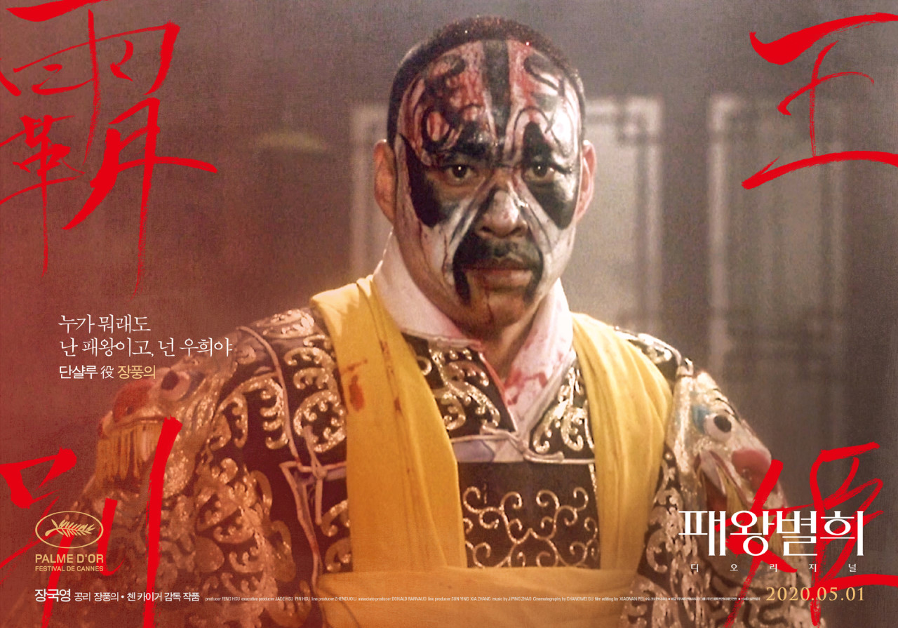 패왕별희 줄거리와 출연진 관전포인트