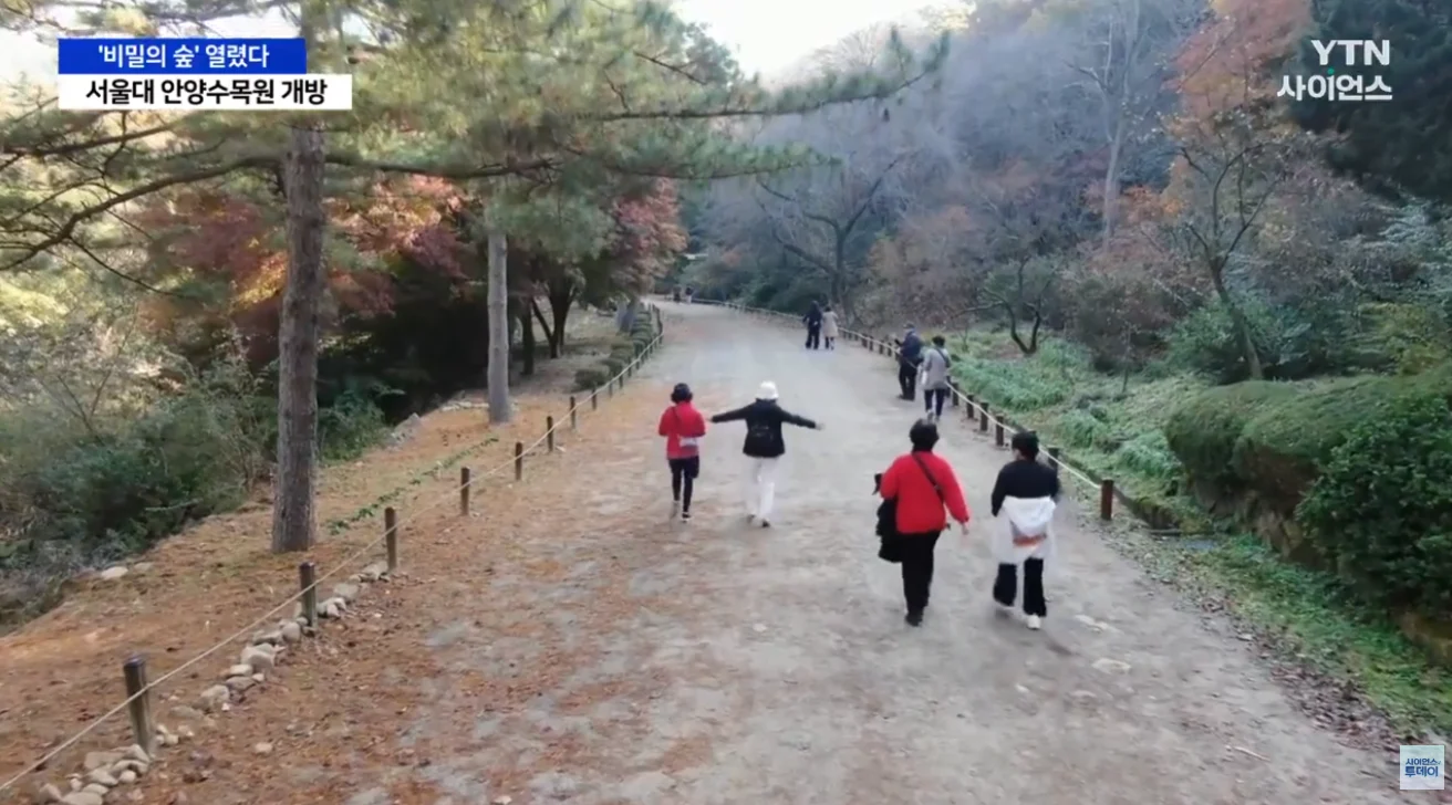 서울대 안양수목원 전면 개방 소식