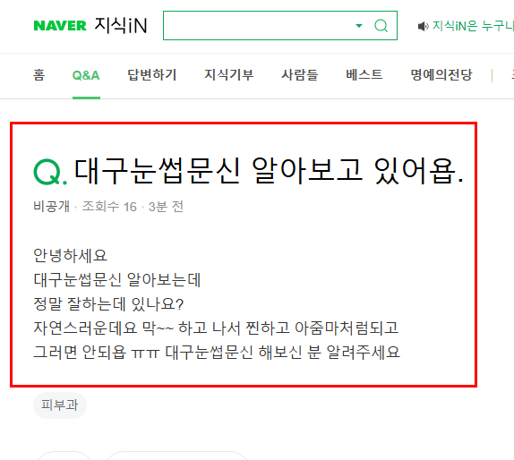 대구 눈썹문신 질문
