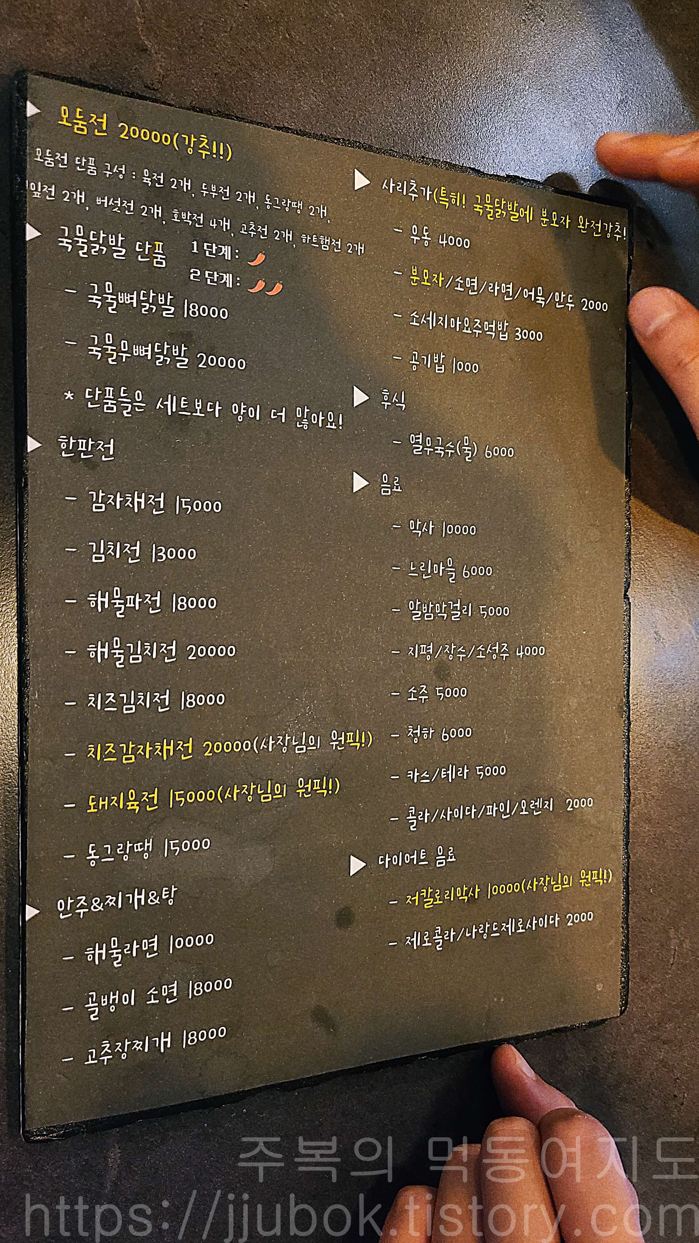 인천-계산동-엽전-메뉴판-2