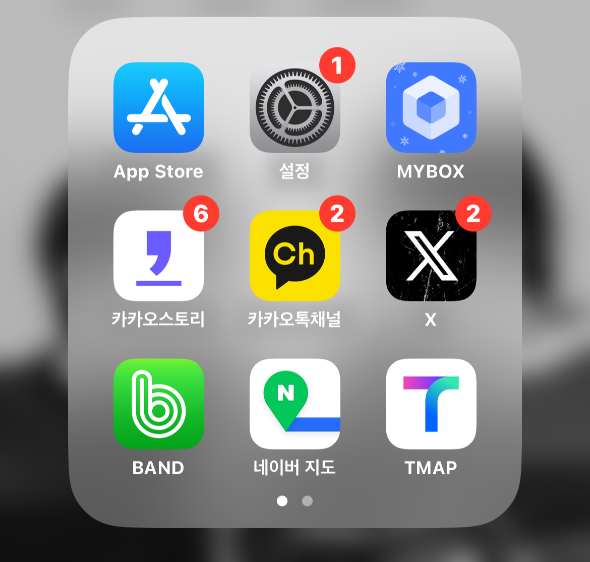 아이폰 재난문자 끄기