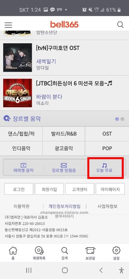 벨소리 바꾸는법2