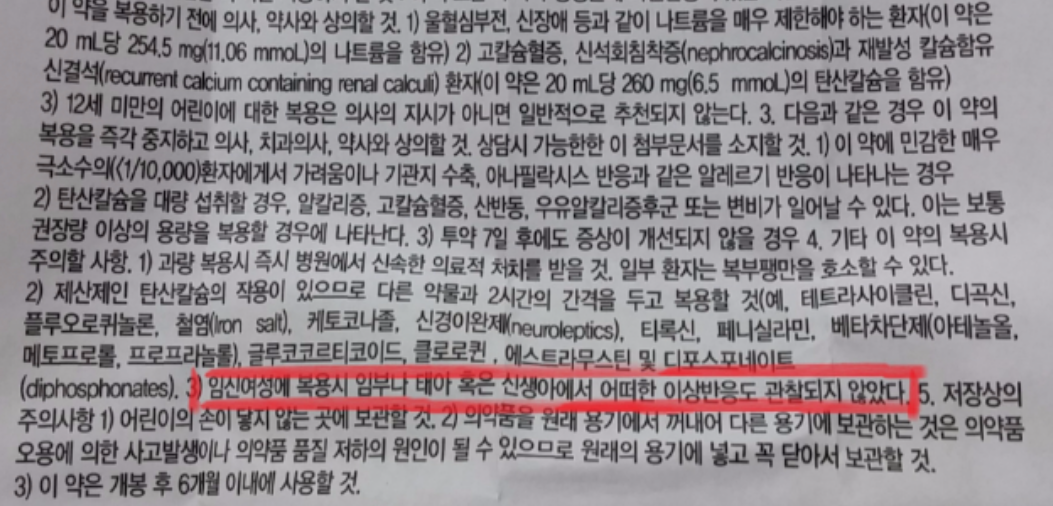 개비스콘 부작용