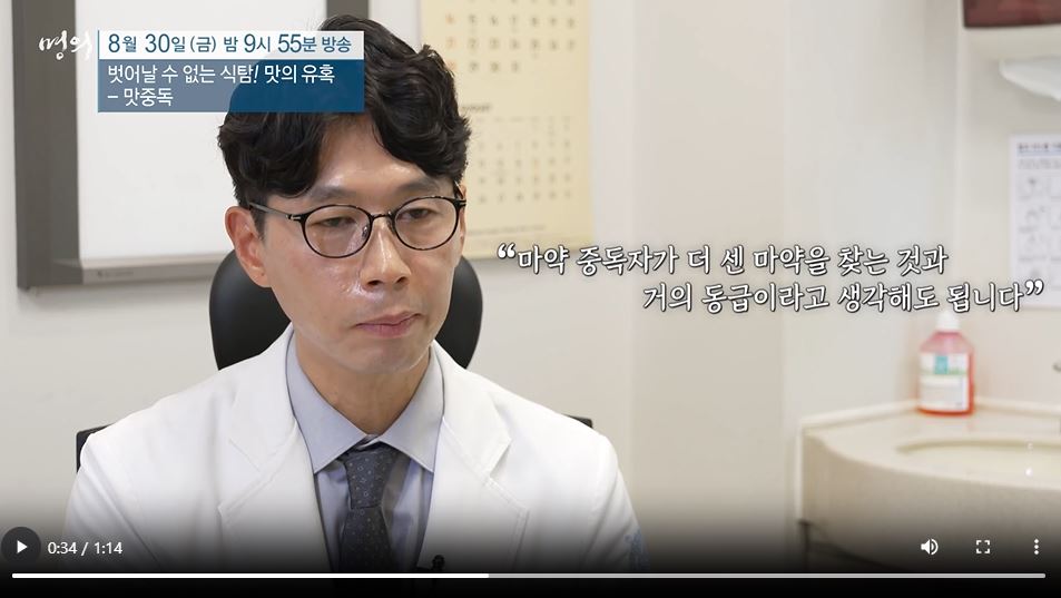 EBS 명의 임수교수 최성일교수 맛중독