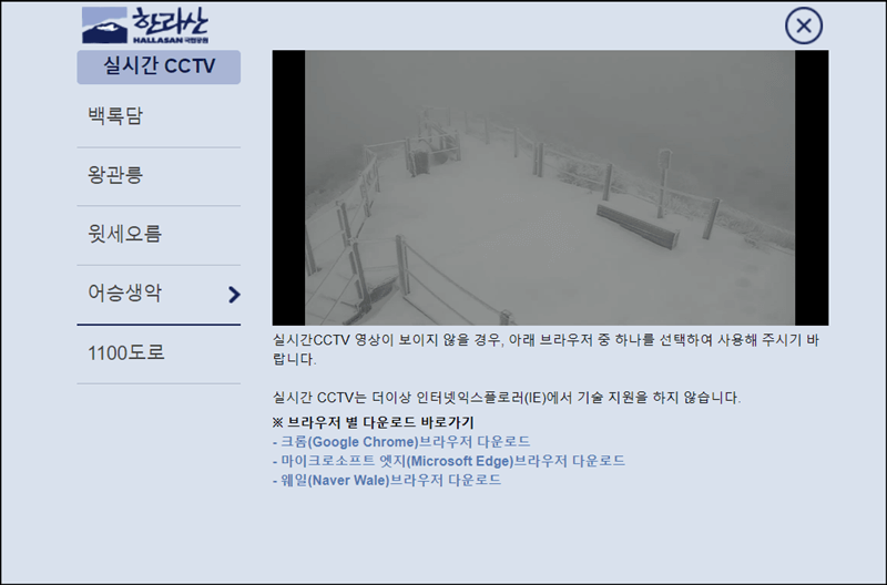 한라산-실시간-cctv-화면