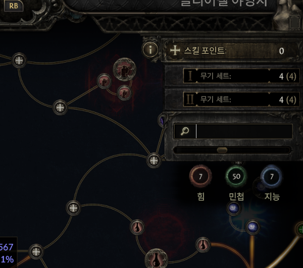 패드로 플레이하더라도 마우스로 대화창, 스킬검색 창 활성화, 설정 클릭은 가능하다