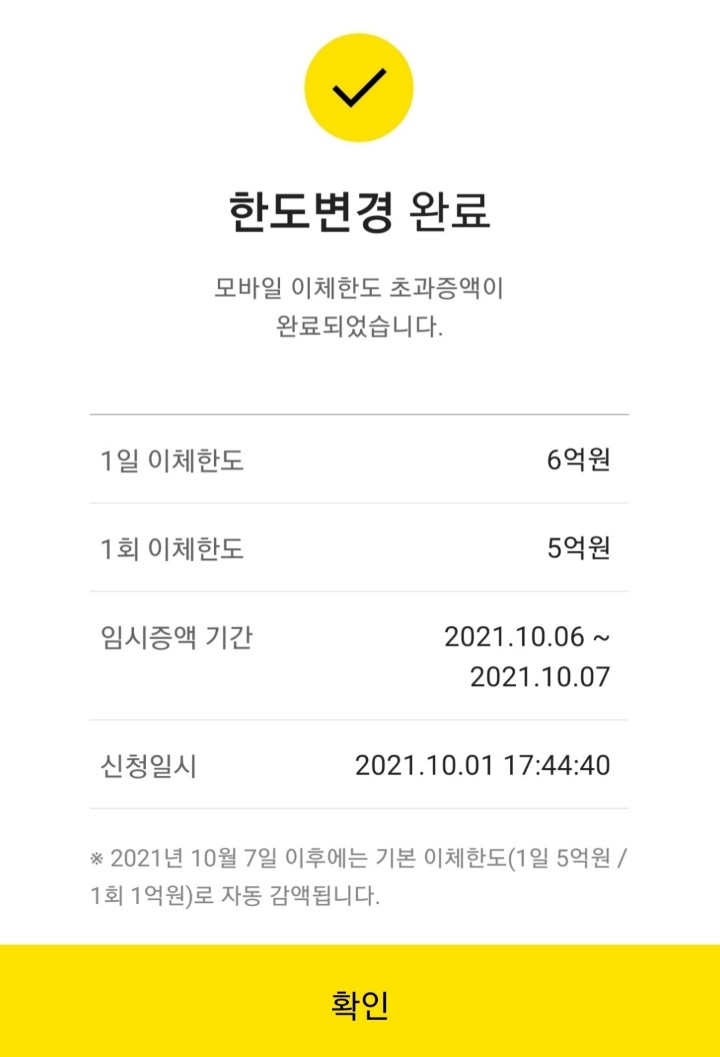 카카오뱅크송금한도