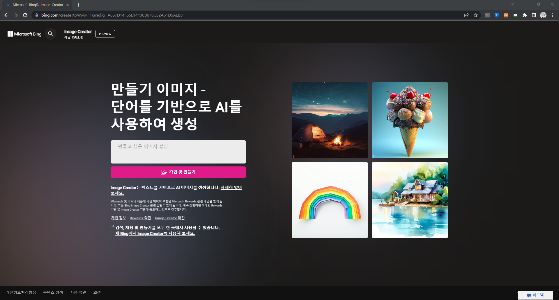 빙 이미지 크리에이터 홈페이지