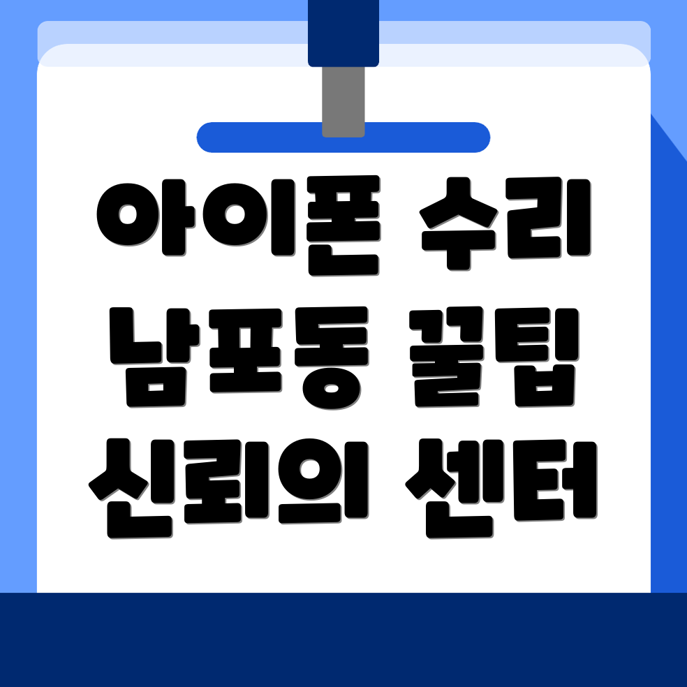 부산 아이폰 수리