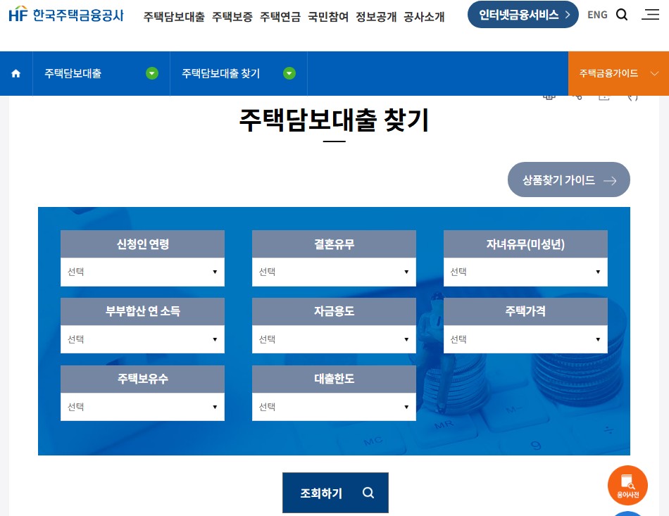 주택담보대출