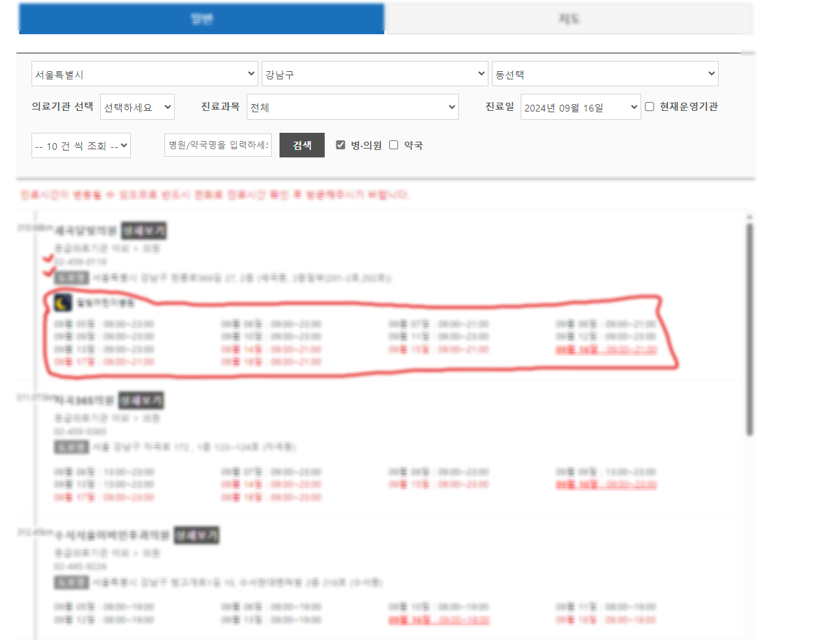 응급실 찾기 e-gen