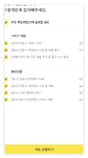 카카오인증서 발급