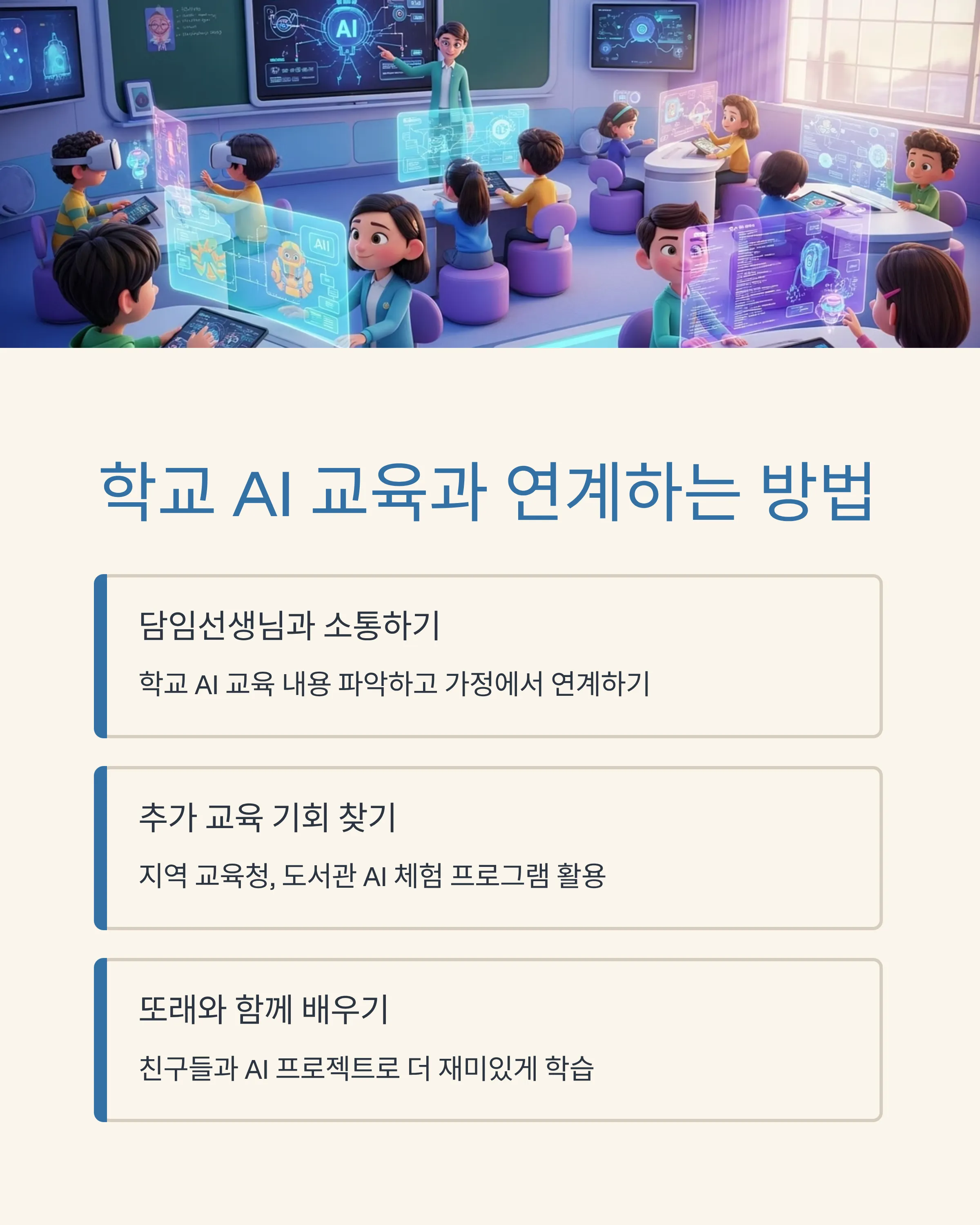 아이들과 함께하는 AI 교육