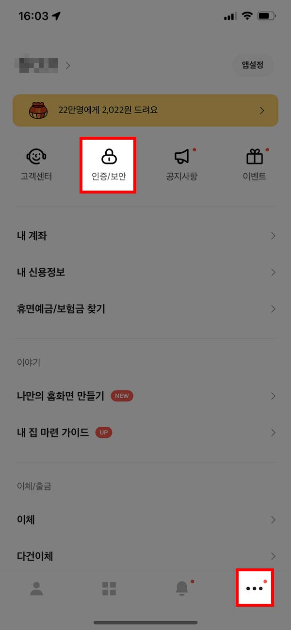카카오뱅크 더보기 화면