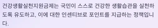 건강생활실천지원금제 신청방법 및 혜택 - 건강생활실천지원금제란