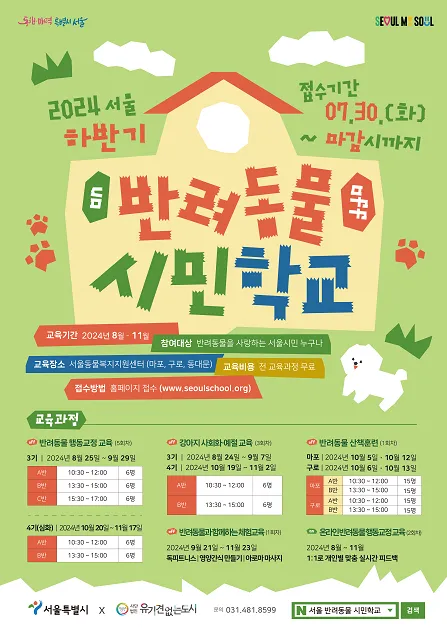 반려동물 시민학교