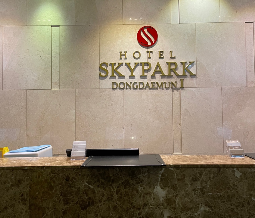 스카이파크 호텔 이라고 적혀 있는 벽면