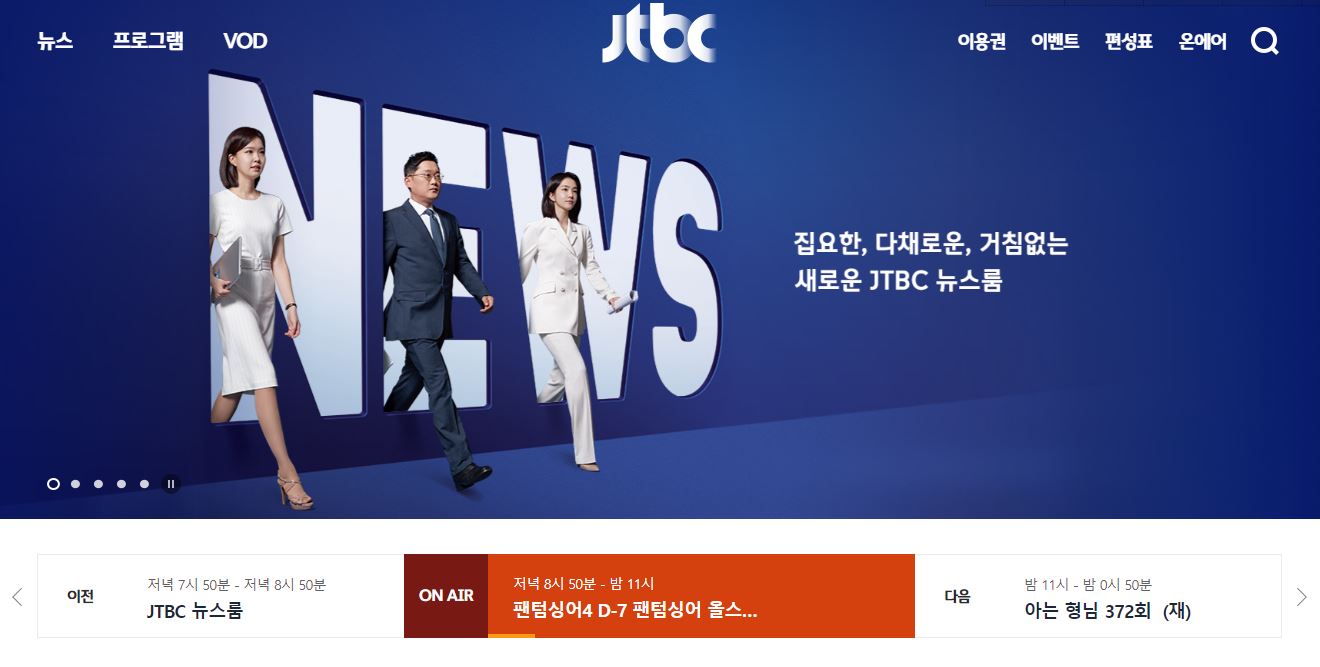 jtbc 온에어 무료 시청