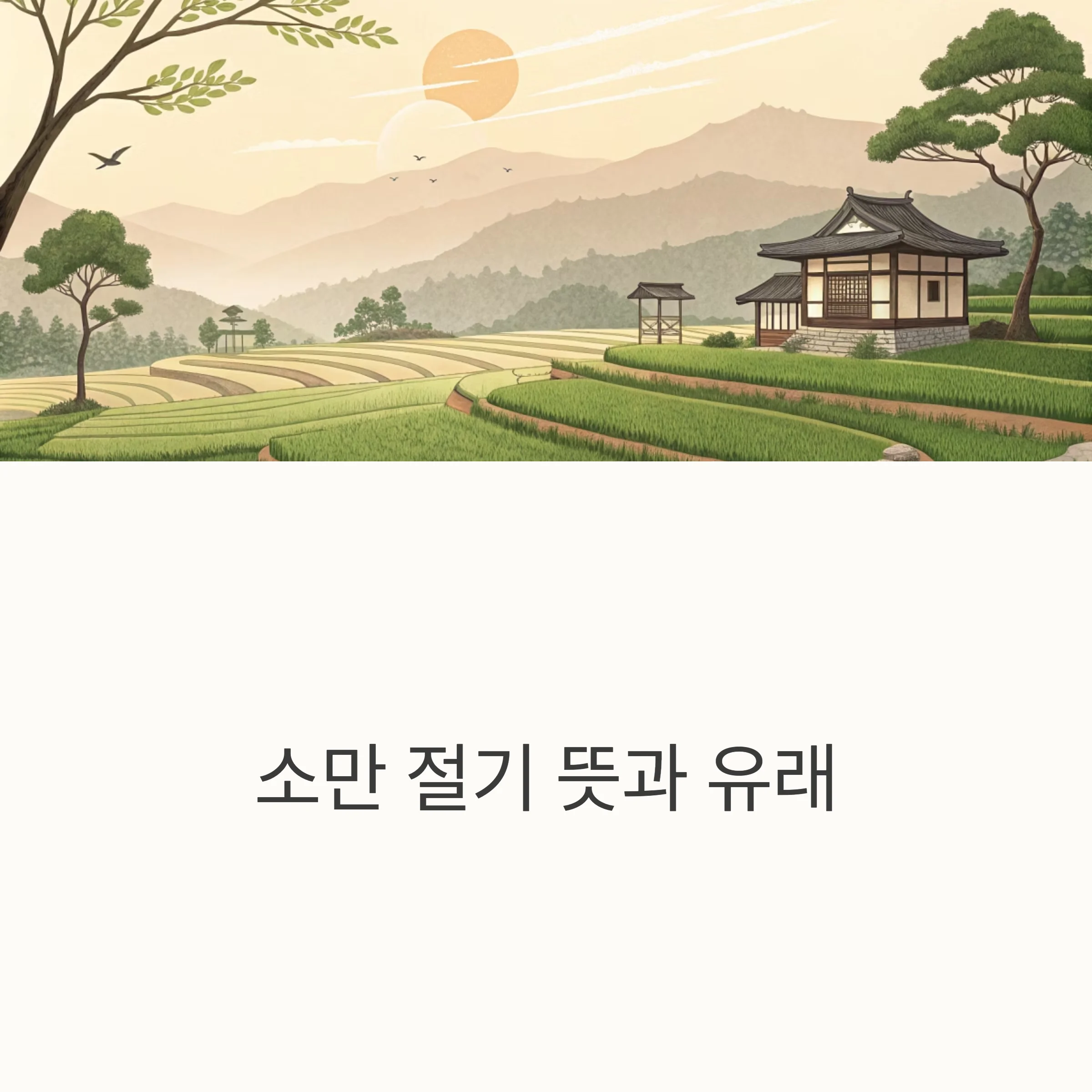 농경지