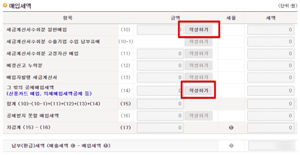 일반과세자 부가세 신고 방법