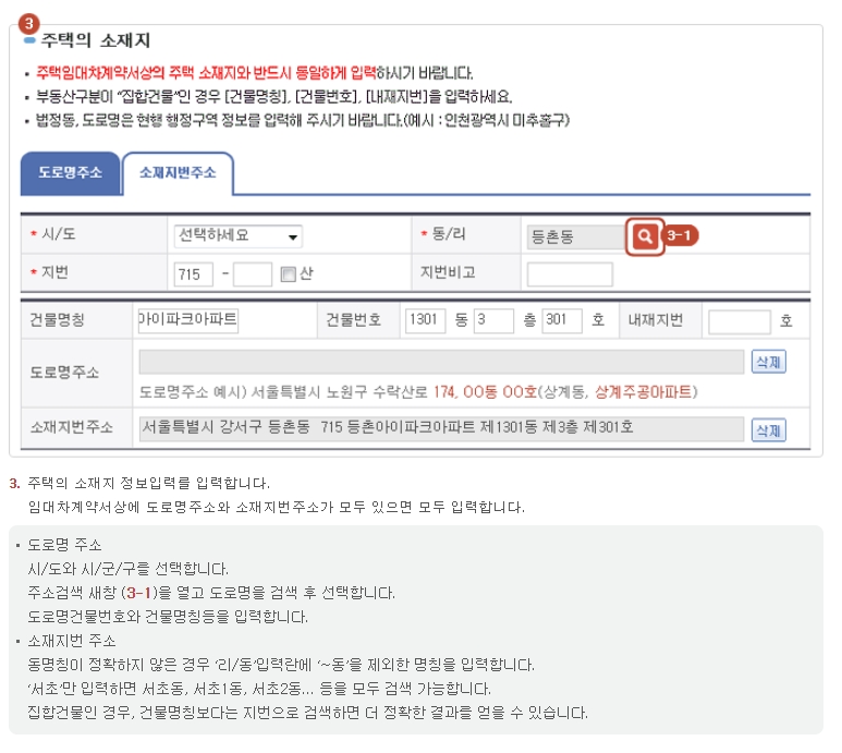 인터넷등기소 확정일자신청