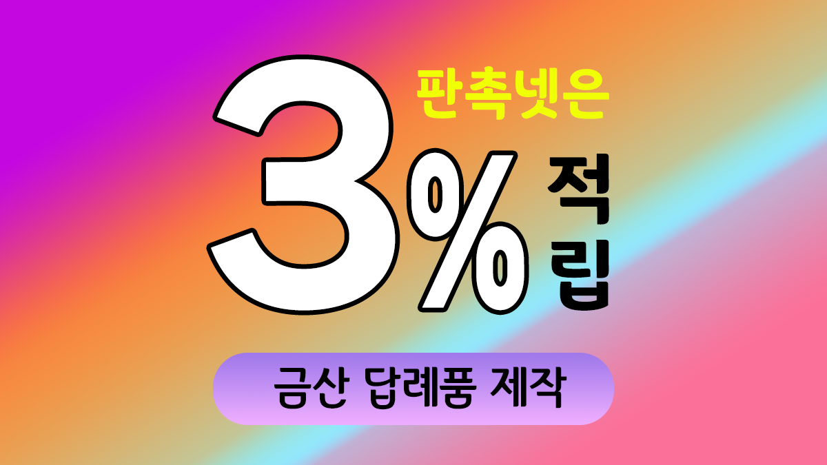 금산 답례품 제작 대표이미지