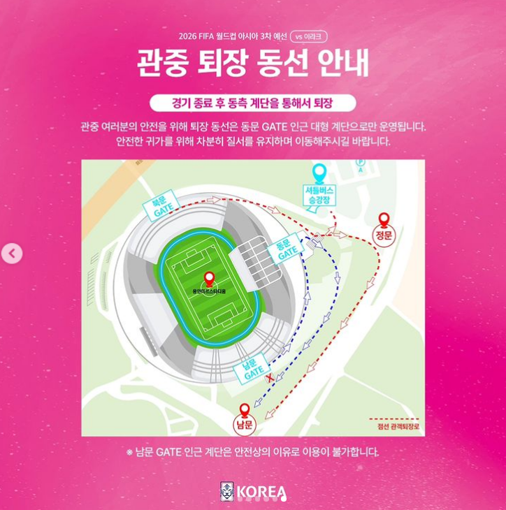 용인미르스타디움 관중 퇴장 동선 안내