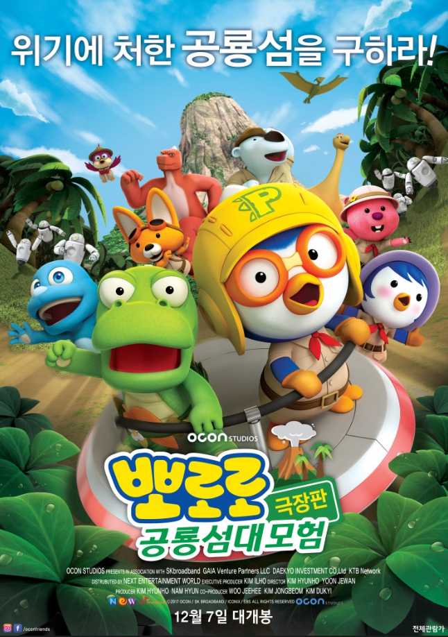 영화 뽀로로 극장판 공룡섬 대모험