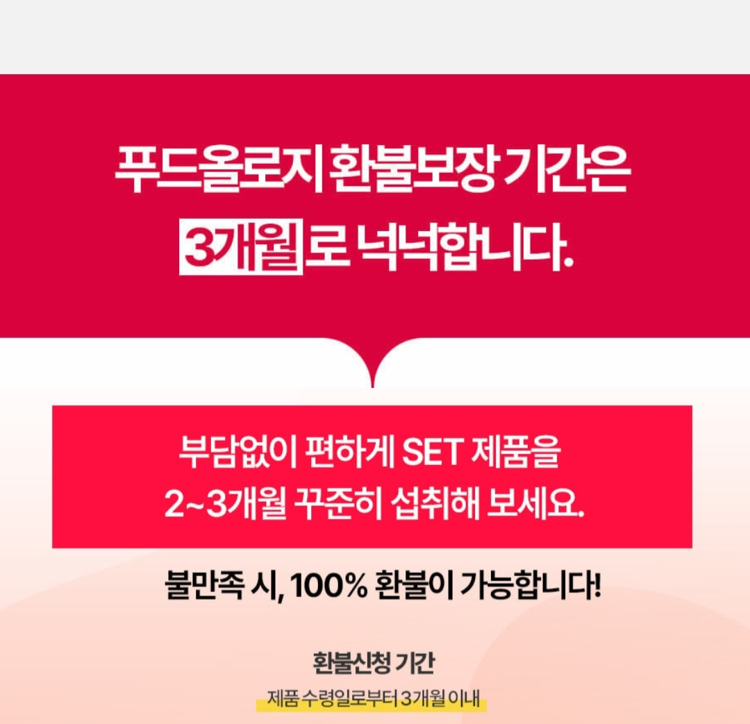 빨간통푸드올로지환불안내내용