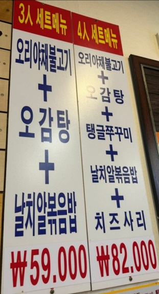 생생정보-오감탕-오리감자탕-골목오리집