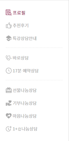 사주천궁-상담-메뉴