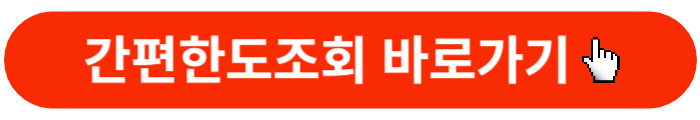 간편한도조회-바로가기버튼