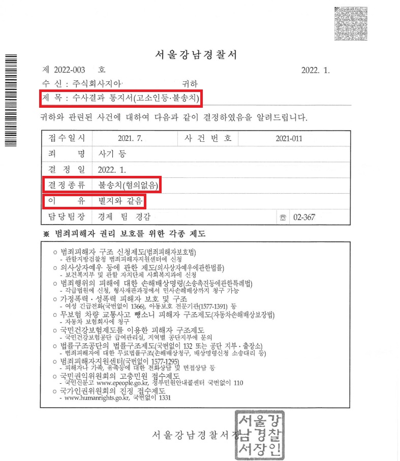 불송치결정서-고소인용