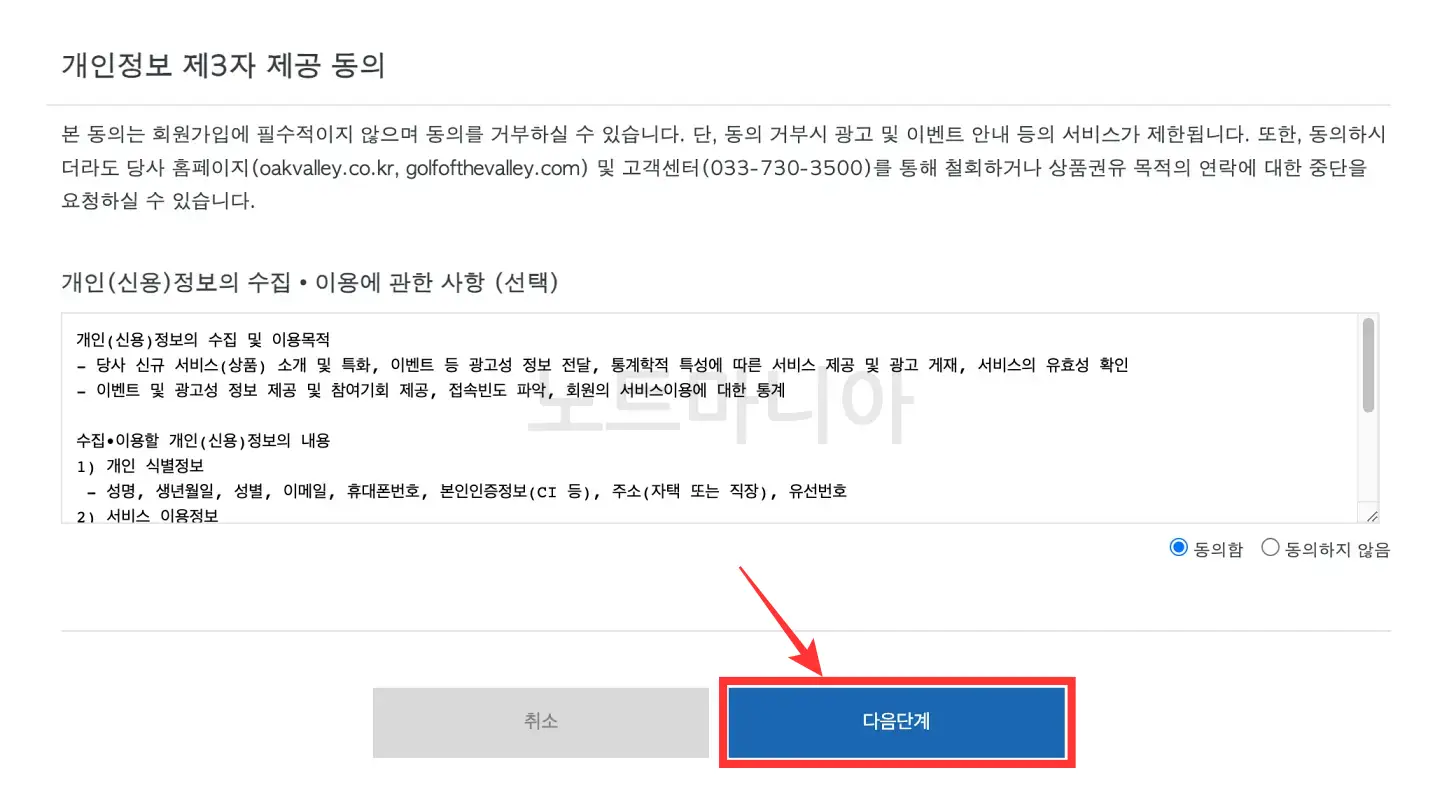 오크밸리 회원가입하는 방법02