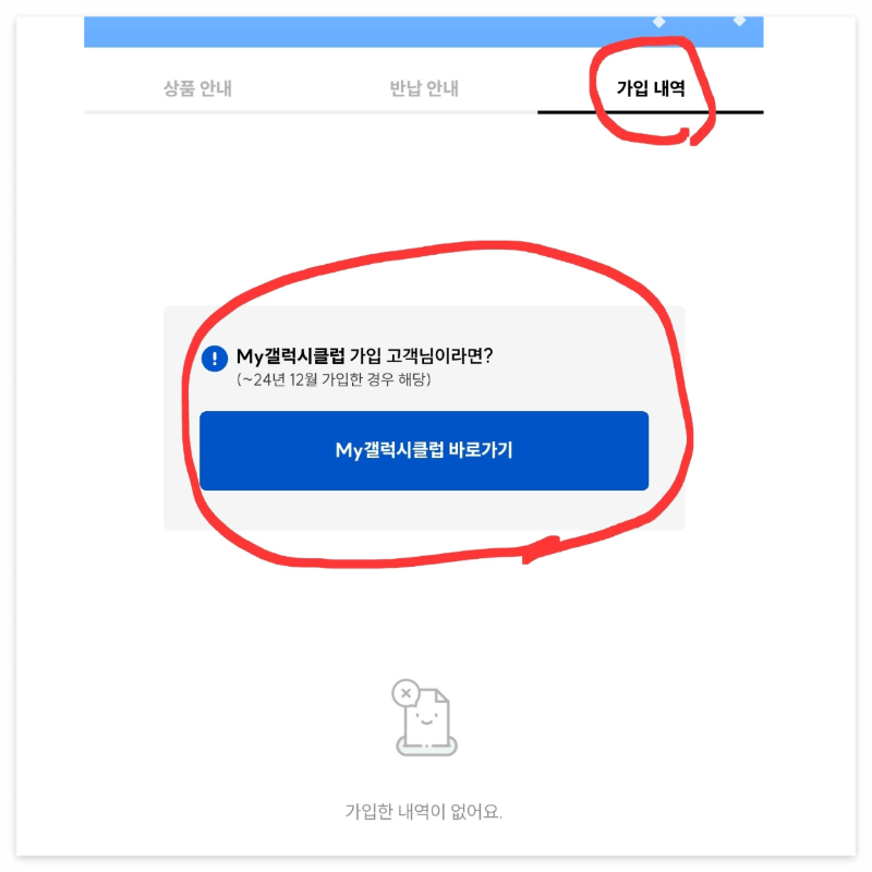 S25 New 갤럭시 AI 구독클럽 가입 방법과 등록 확인 방법